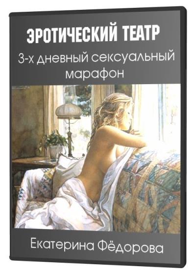 Эротический театр (2020) HDRip