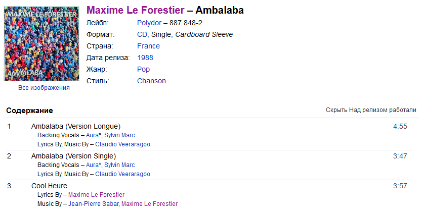 Maxime Le Forestier - Ambalaba (1988, Vinyl) | Discogs 7sntx242