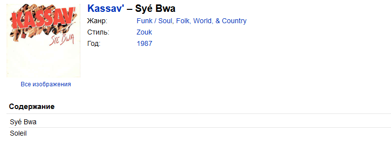  Kassav' ‎– Syé Bwa ‎(7", Single) Discogs  Pjhg2b5o