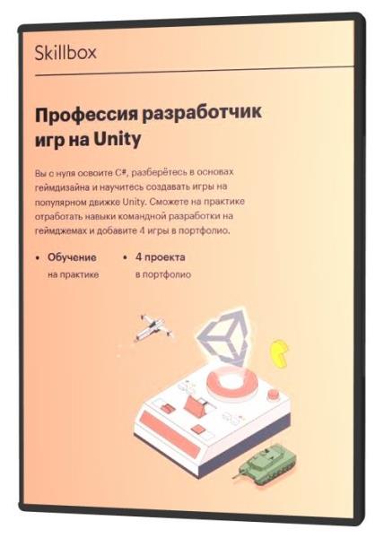 Профессия разработчик игр на Unity (2020) HDRip