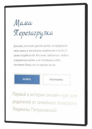Мама: перезагрузка (2020) HDRip