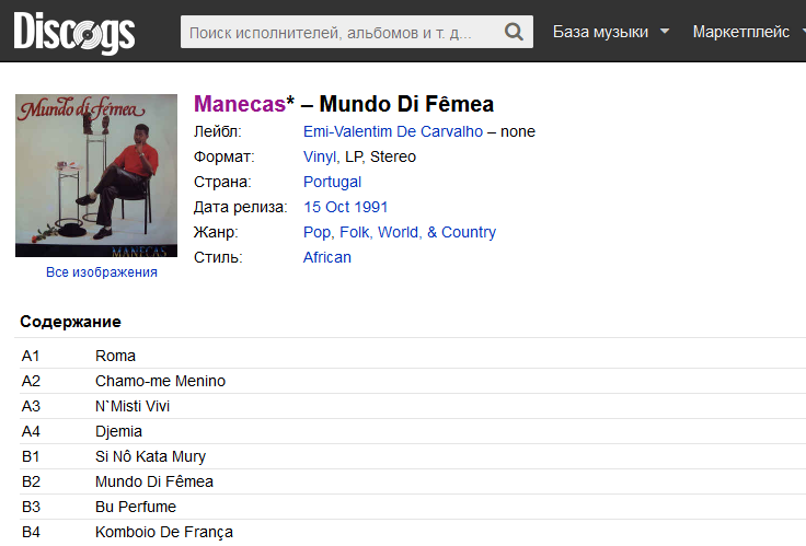  Manecas ‎– Mundo Di Fêmea  335x9jqp