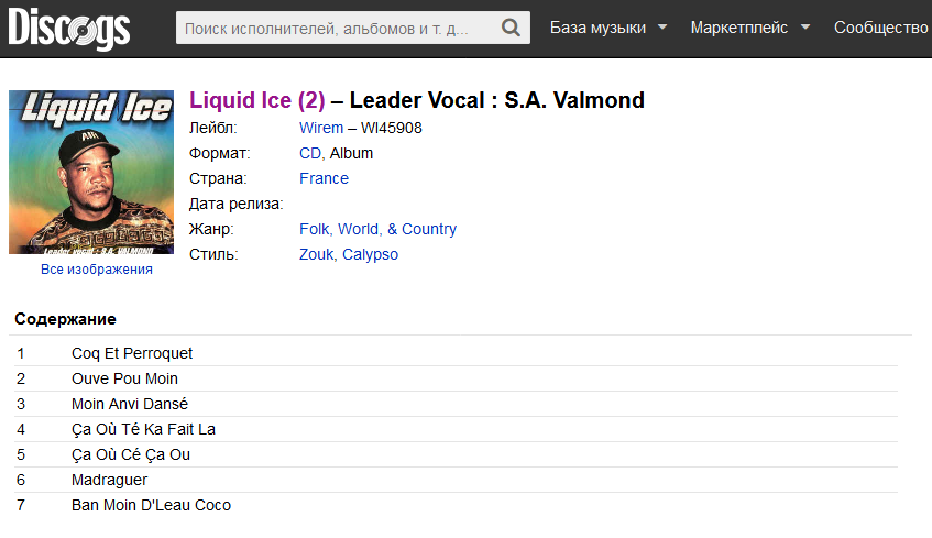 Liquid Ice - Leader Vocal : S.A. Valmond (CD) | Discogs Dehgio88