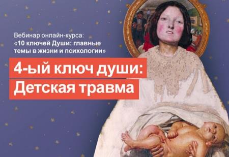 10 ключей Души. Главные темы в жизни и психотерапии 4 (2020) PCRec