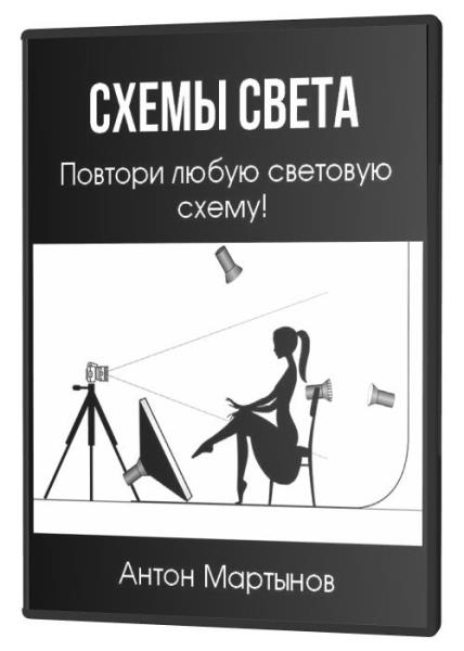 Схемы света (2020) HD