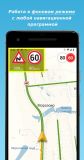 Антирадар MapcamDroid, Радар детектор 3.83.1079 Full (Android)
