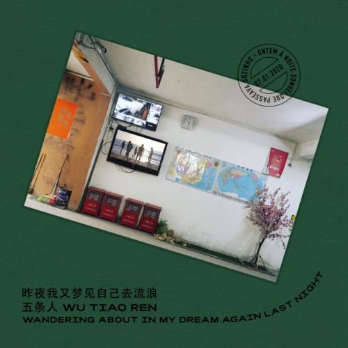 Wu Tiao Ren — Wandering About In My Dream Again Last Night (2020)