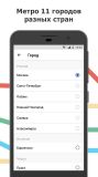 Карта Метро v2.9.4 (b147) [Android]