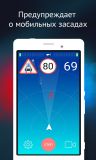 Рэй.Антирадар (Smart Driver) Premium 1.12.1.36483 [Android]