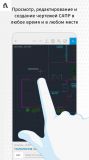 AutoCAD — редактор файлов DWG 5.0.6 Premium (Android)